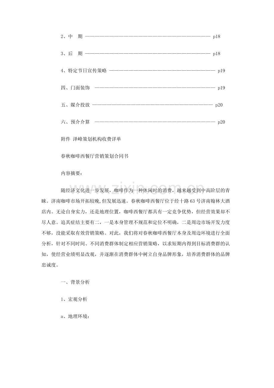 咖啡西餐厅营销策划书.doc_第2页