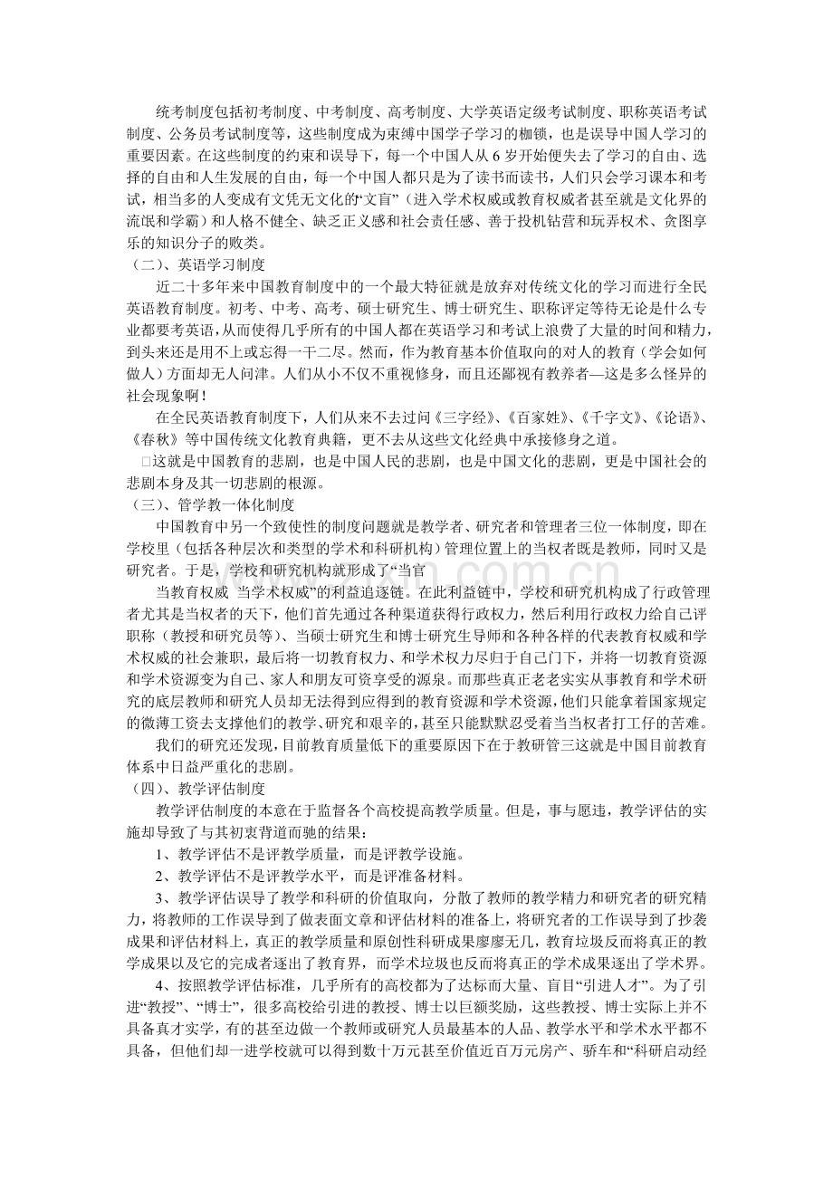 中国教育制度的弊端.doc_第2页