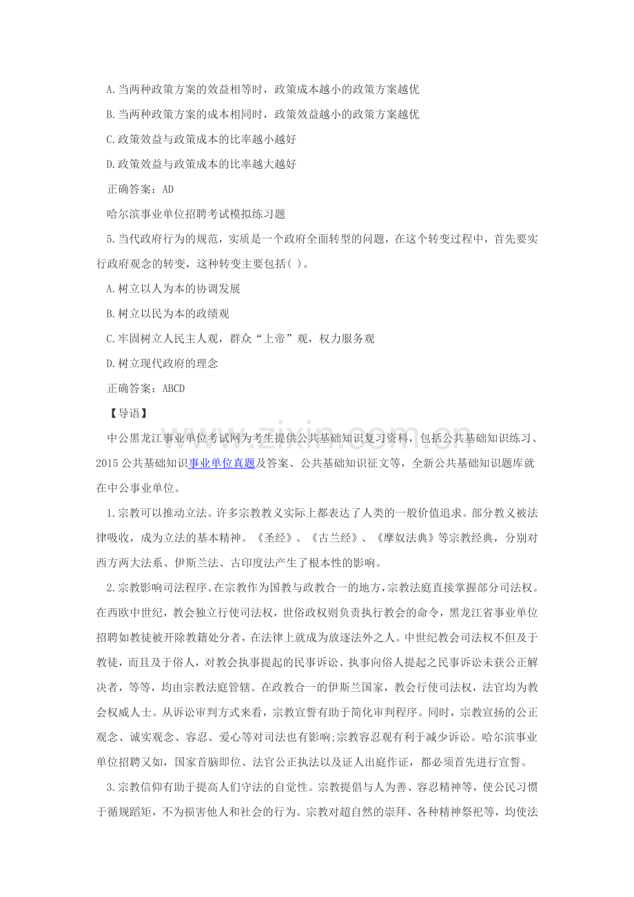 黑龙江事业单位考试综合知识复习资料.doc_第3页