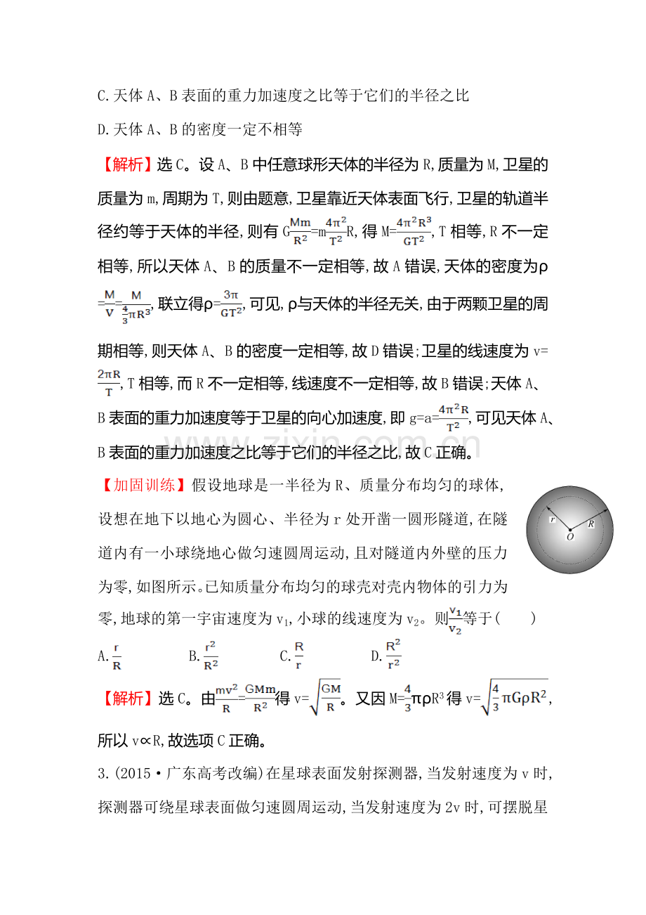 高三物理课时巩固过关练习题18.doc_第2页