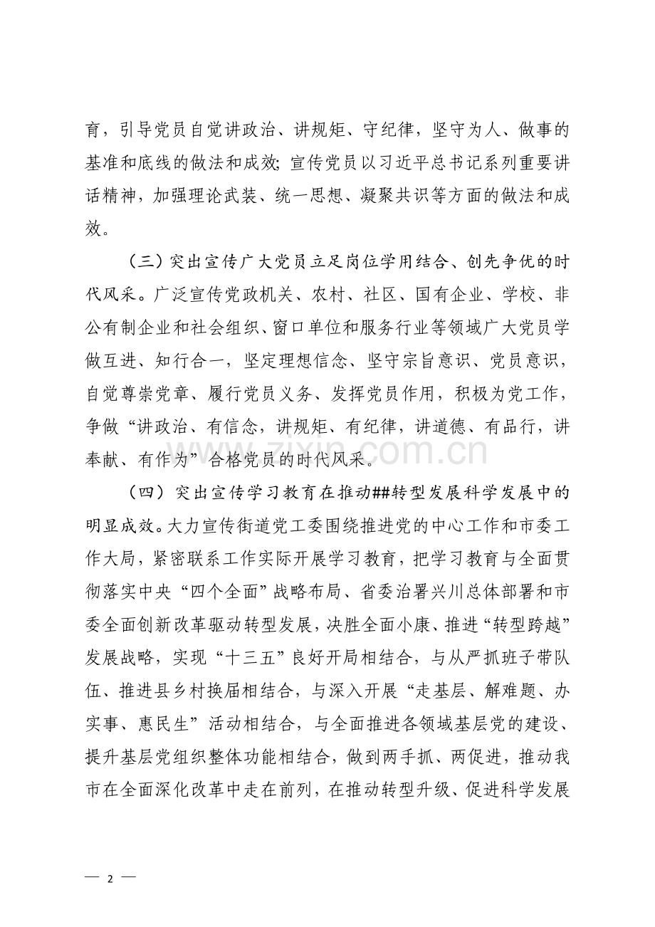 两学一做宣传方案.doc_第2页