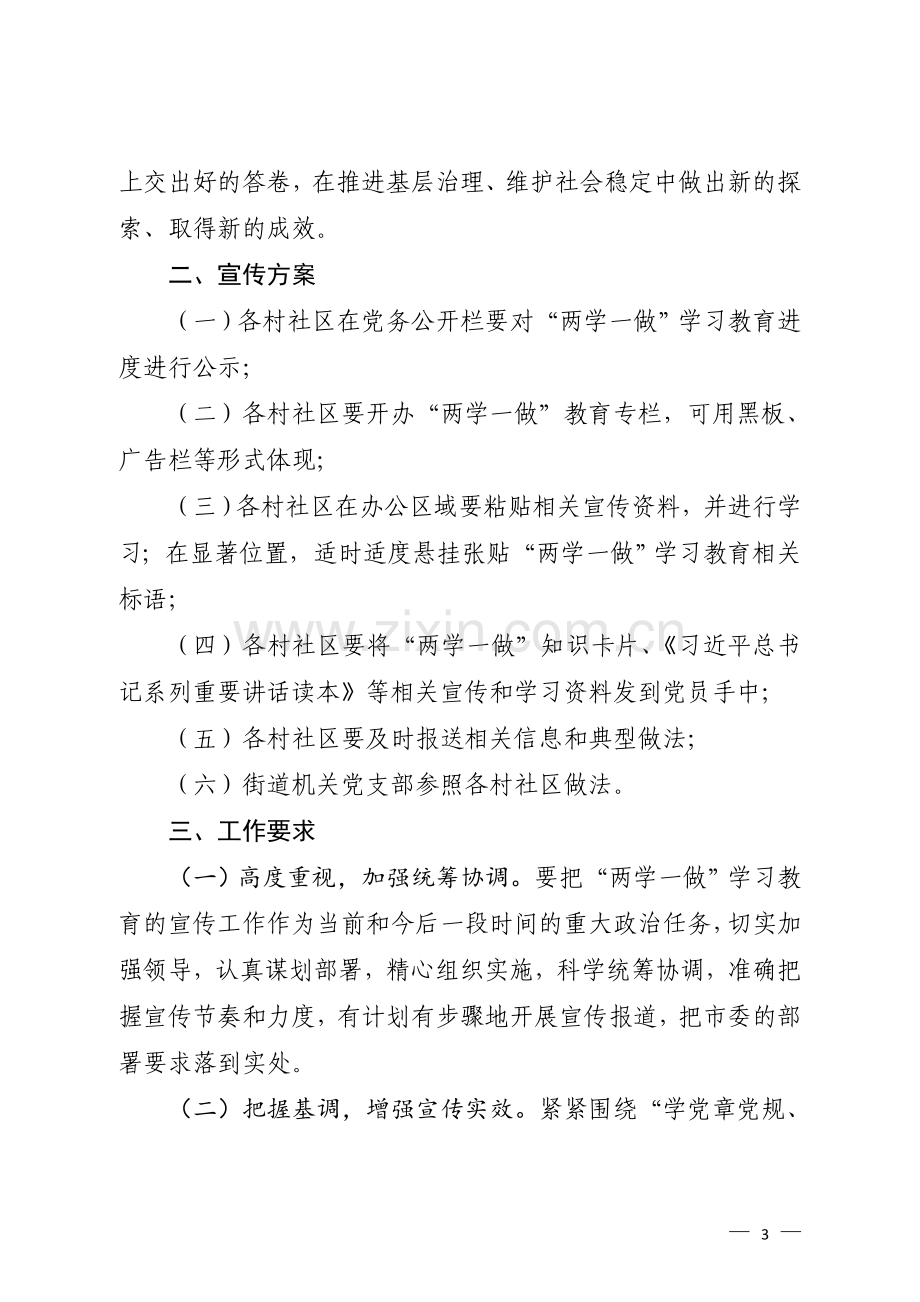 两学一做宣传方案.doc_第3页