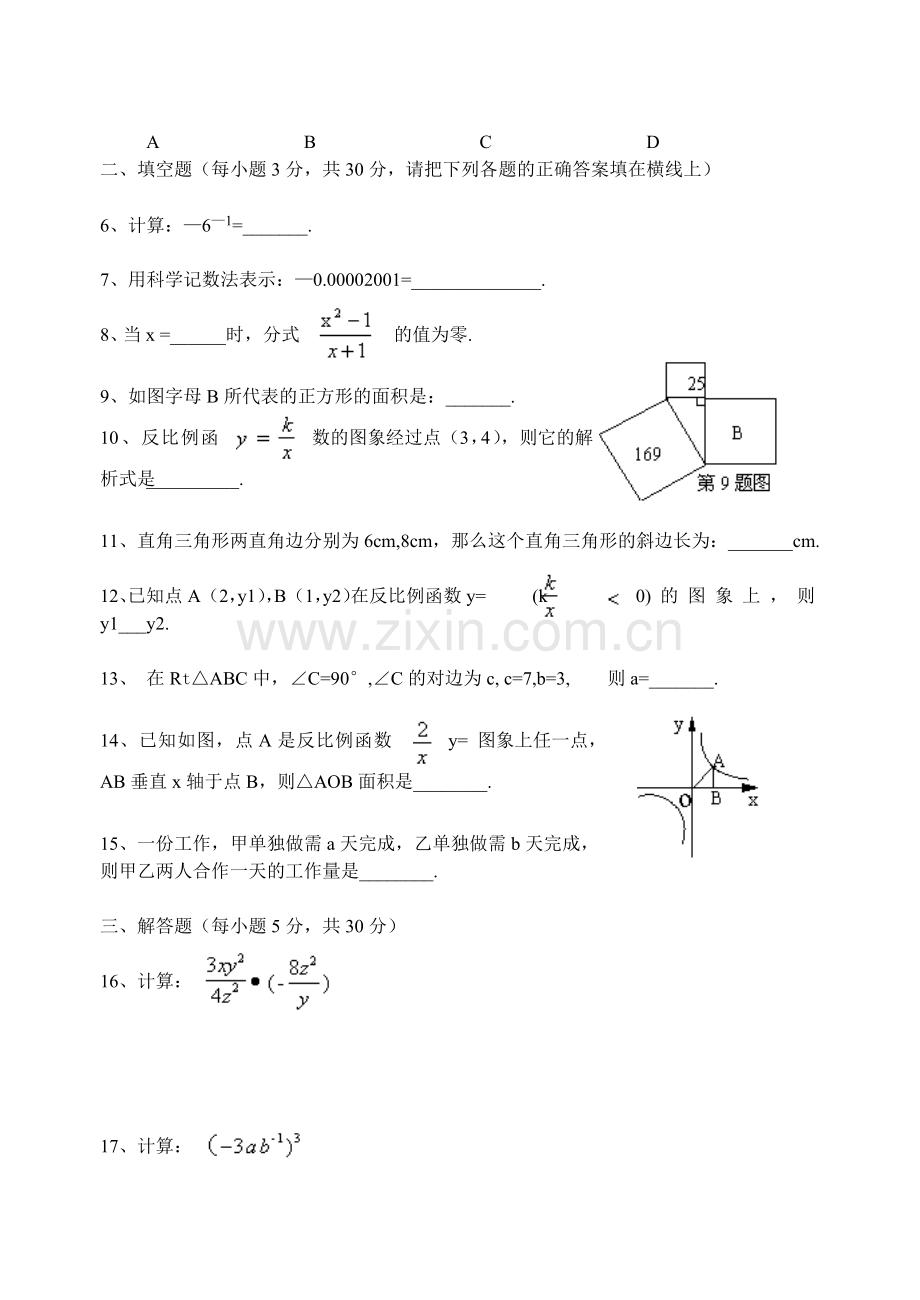 第二学期八年级期中考试八年级数学科试卷[整理]-人教版.doc_第2页