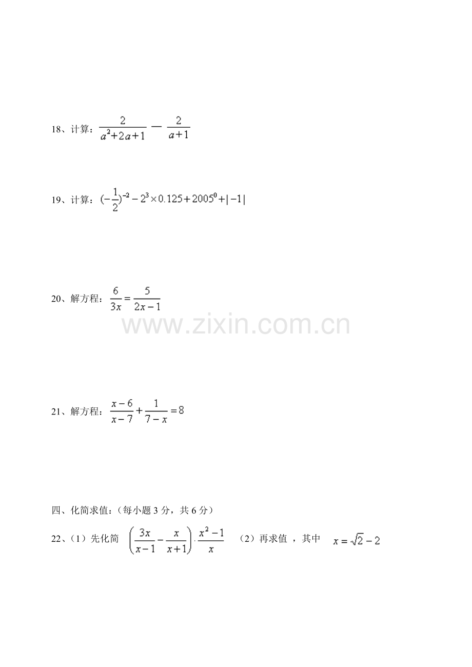 第二学期八年级期中考试八年级数学科试卷[整理]-人教版.doc_第3页