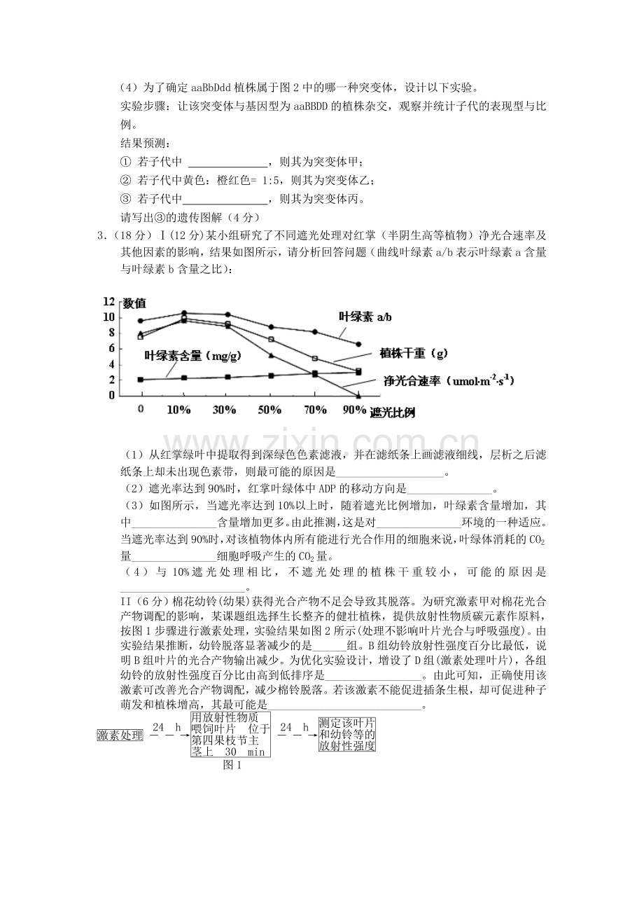 高二生物上册实验专题训练16.doc_第2页