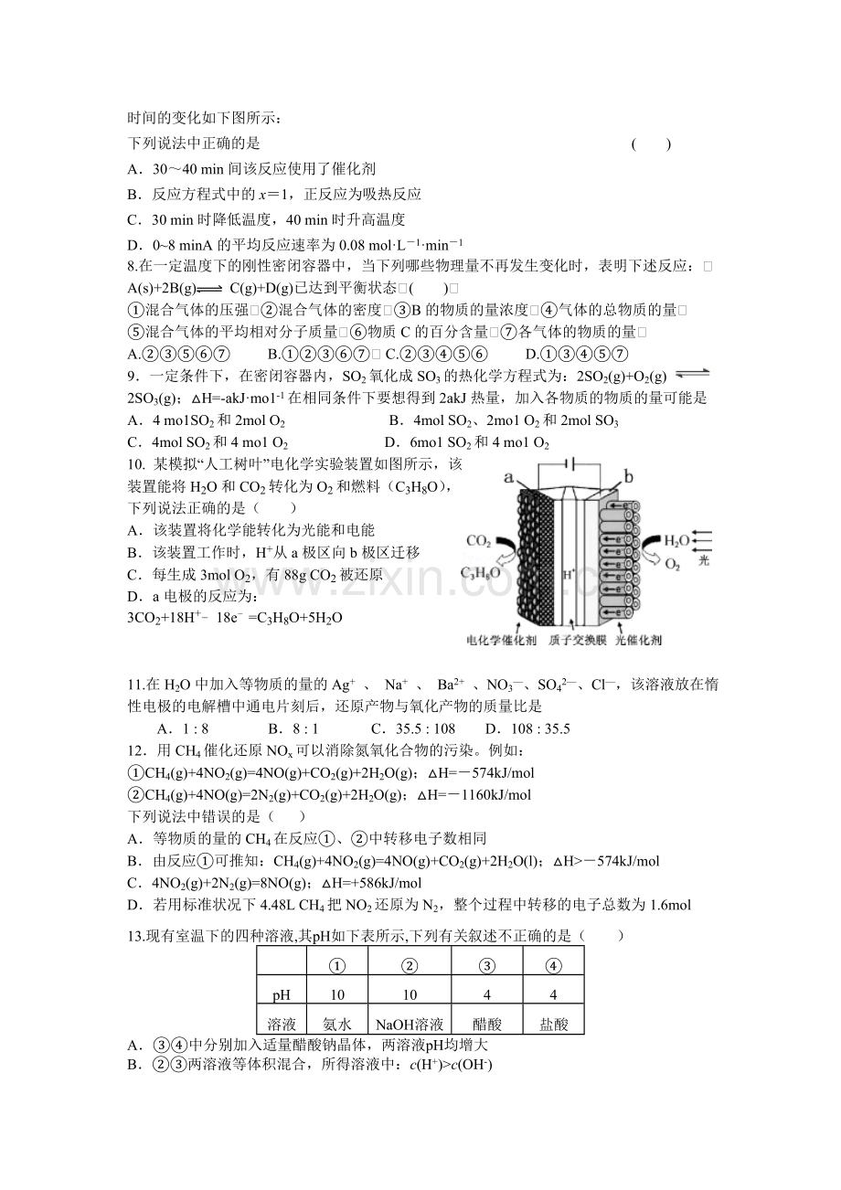 浙江省杭州市2015-2016学年高二化学上册期中试题.doc_第2页