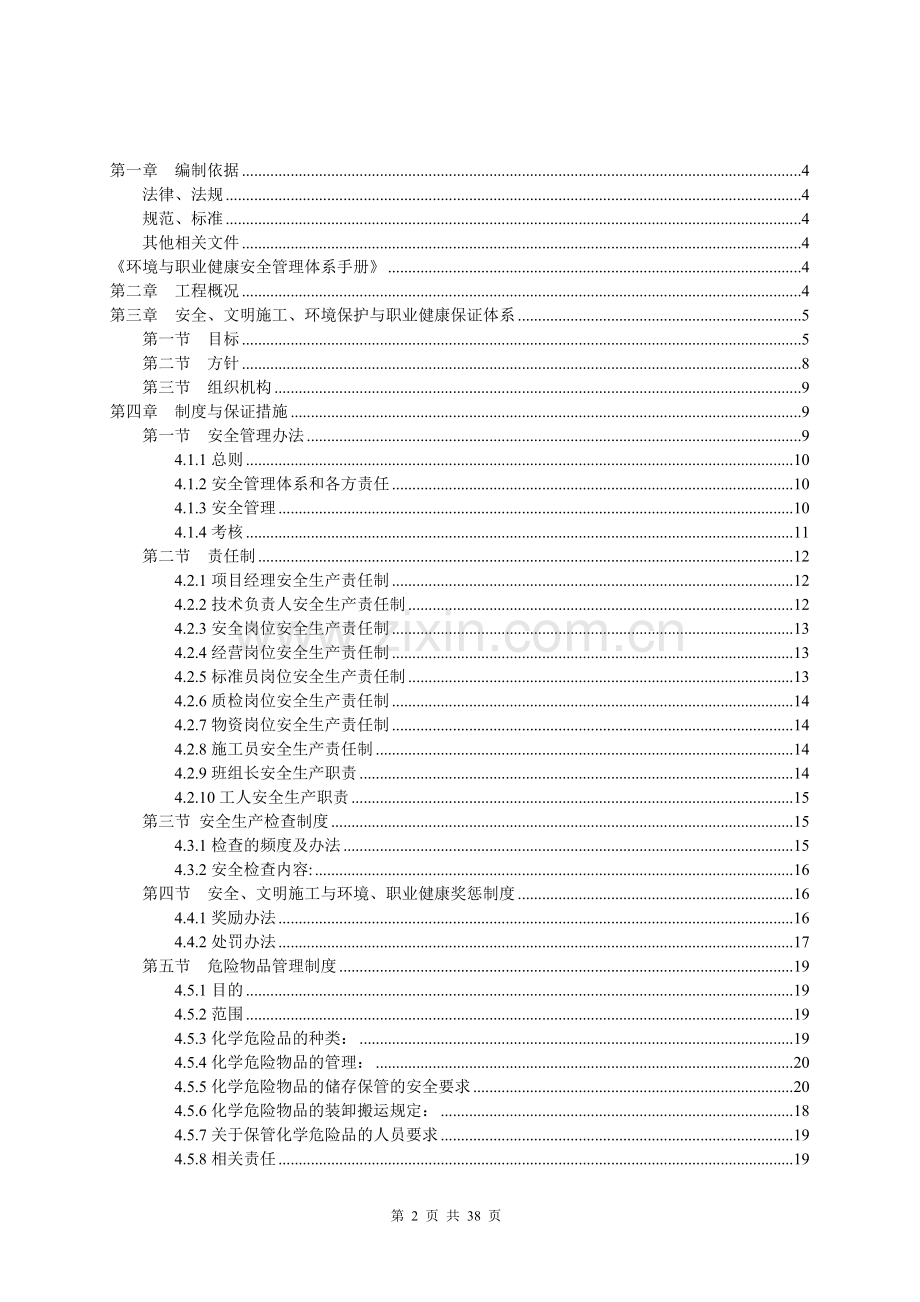 霍邱烧结项目安全文明施工健康管理实施方案.doc_第2页