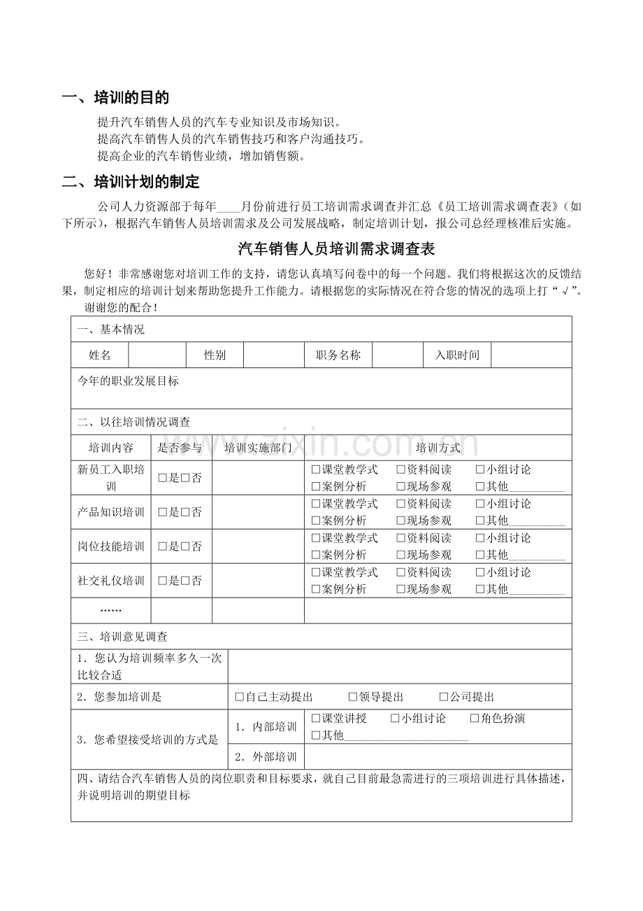 汽车销售人员的招聘与培训.doc_第3页