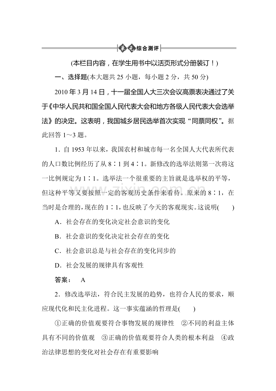 高二政治哲学常识复习检测试题3.doc_第1页