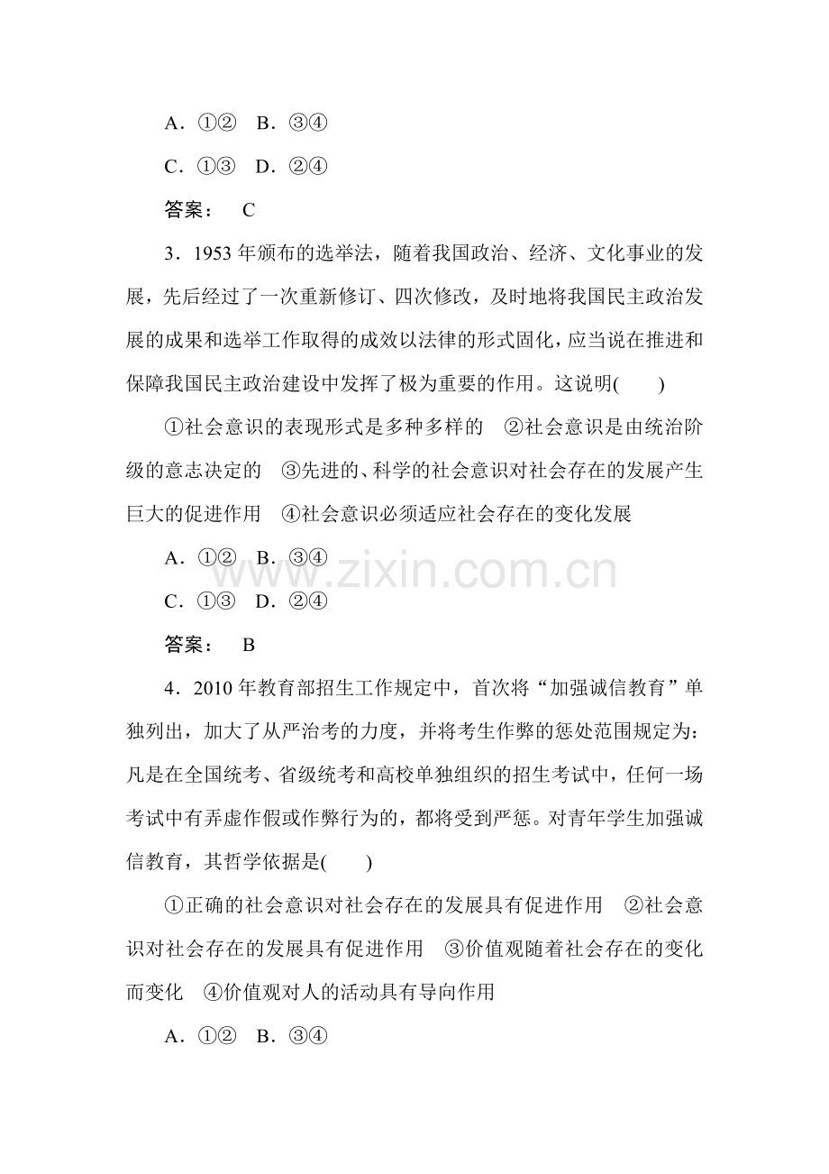 高二政治哲学常识复习检测试题3.doc_第2页