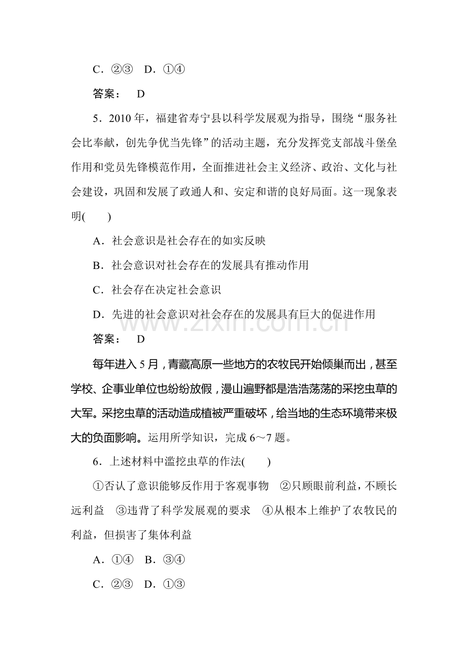 高二政治哲学常识复习检测试题3.doc_第3页