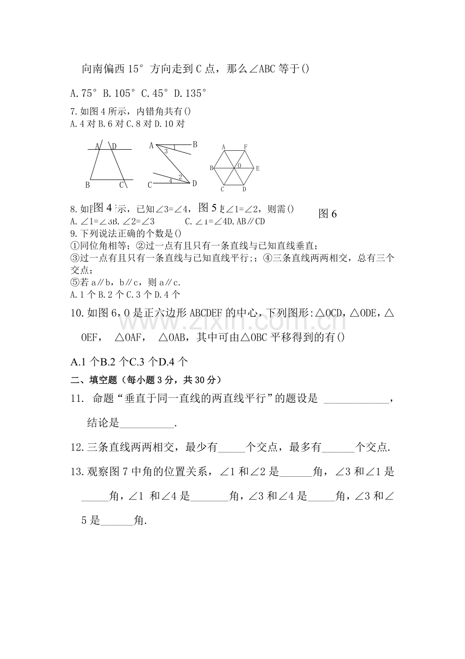 七年级数学相交线平行线综合测试题.doc_第2页