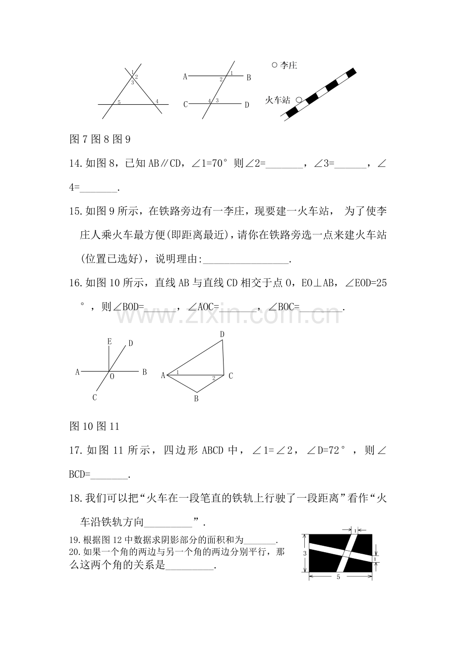 七年级数学相交线平行线综合测试题.doc_第3页