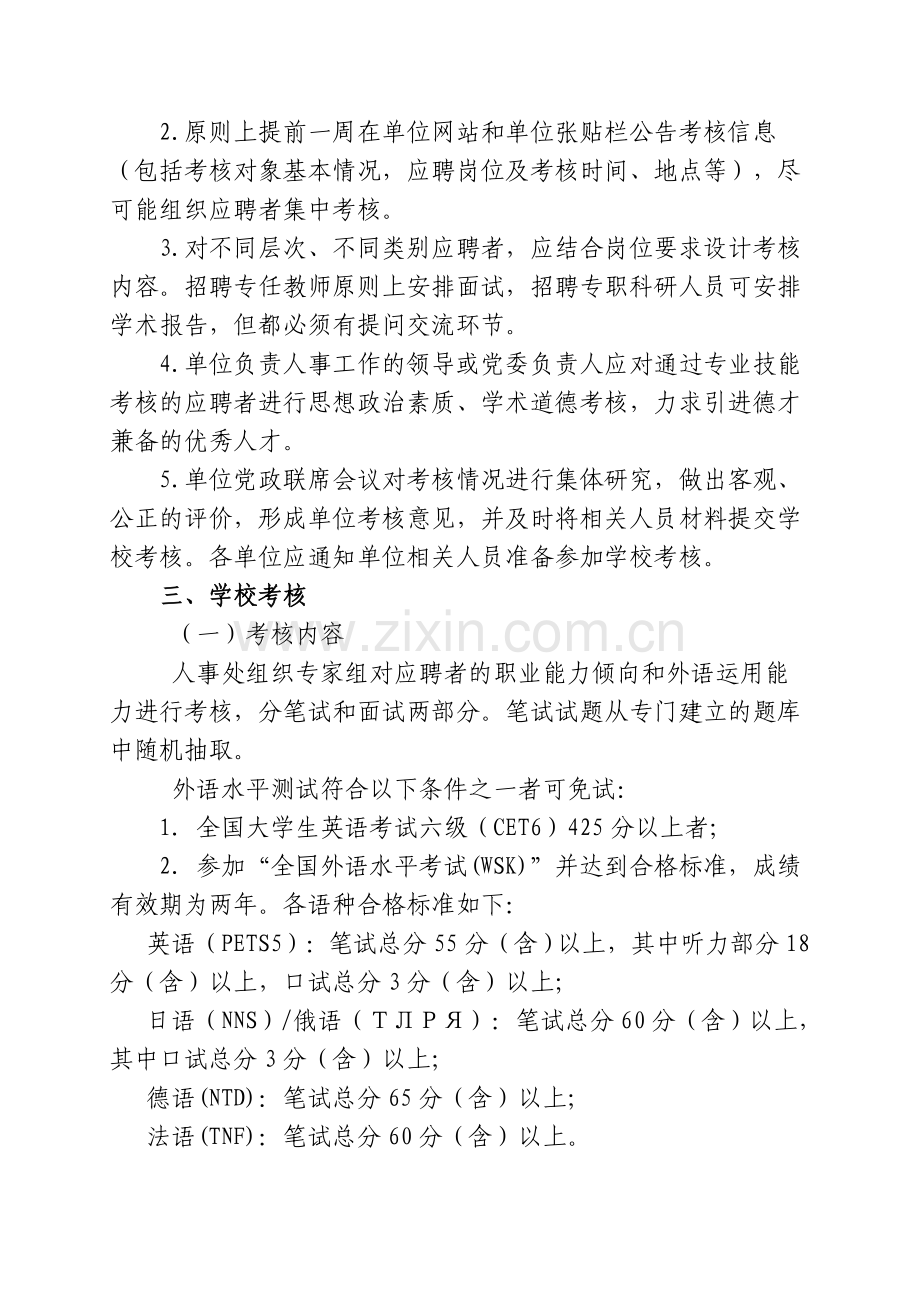 西南大学招聘教学科研岗位人员考核办法..doc_第2页