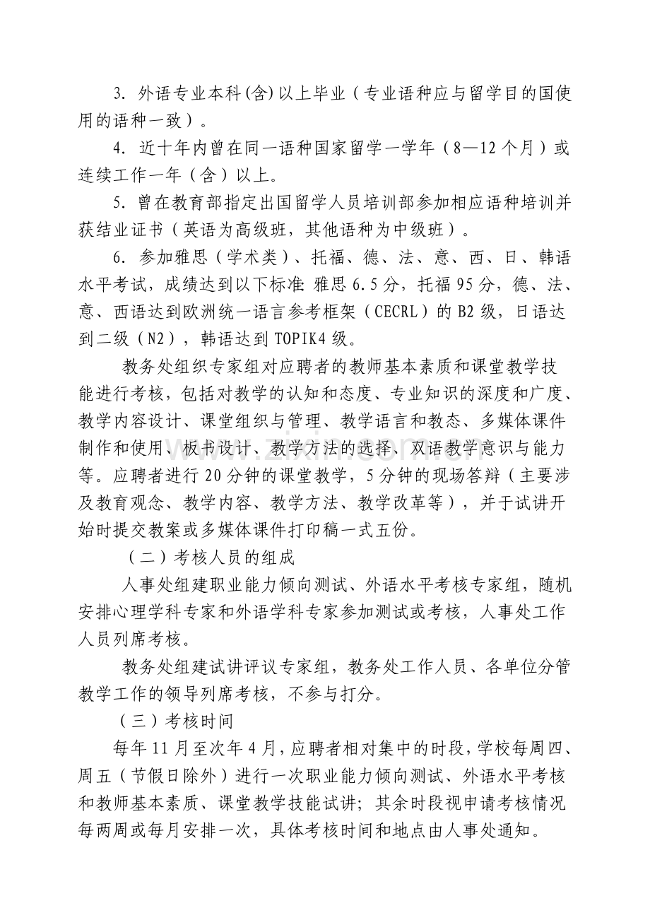 西南大学招聘教学科研岗位人员考核办法..doc_第3页