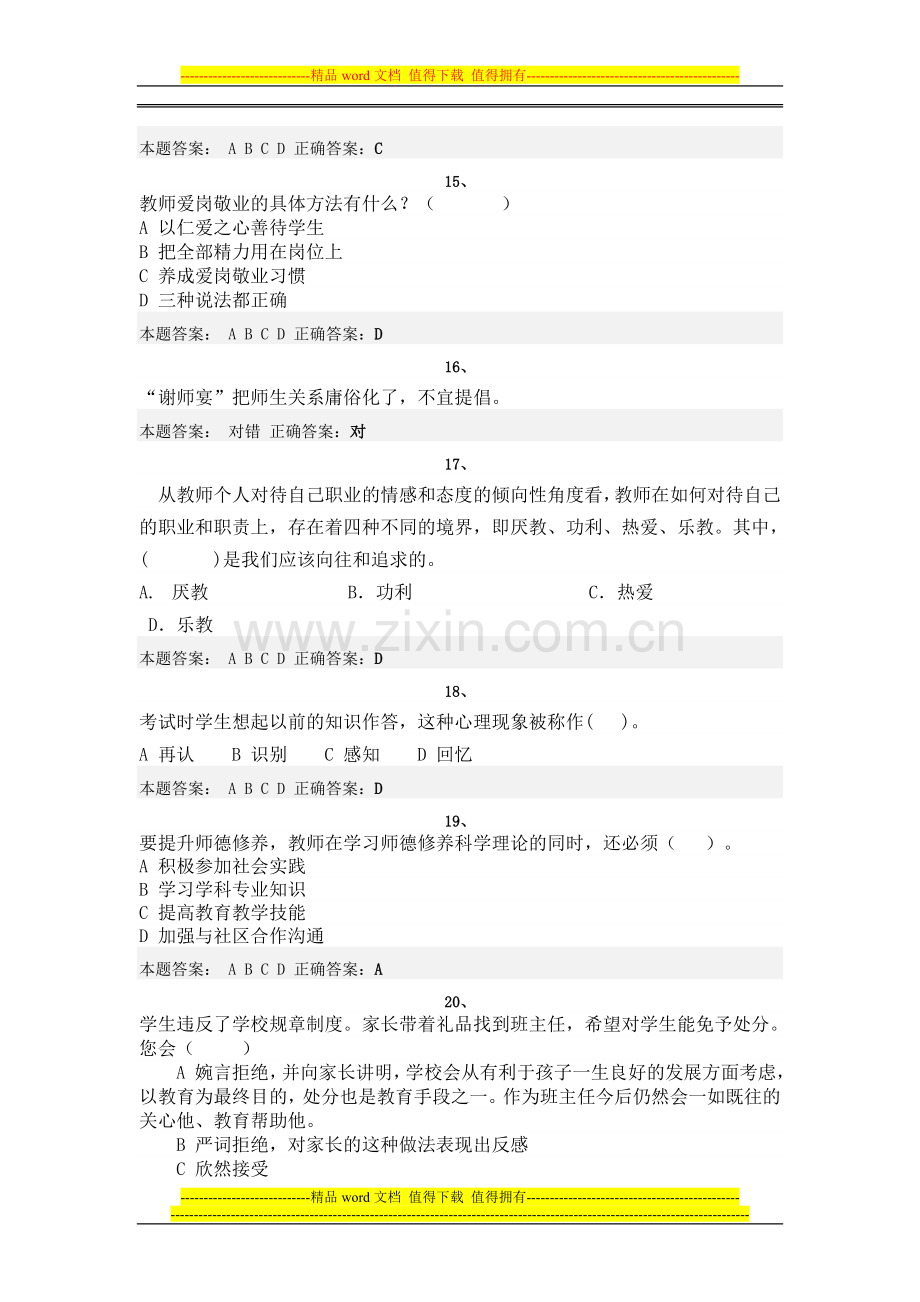 师德培训考核2..doc_第3页