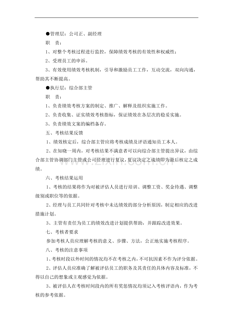 实际情况进行了绩效考核办法的制定公司绩效考核办法.doc_第2页