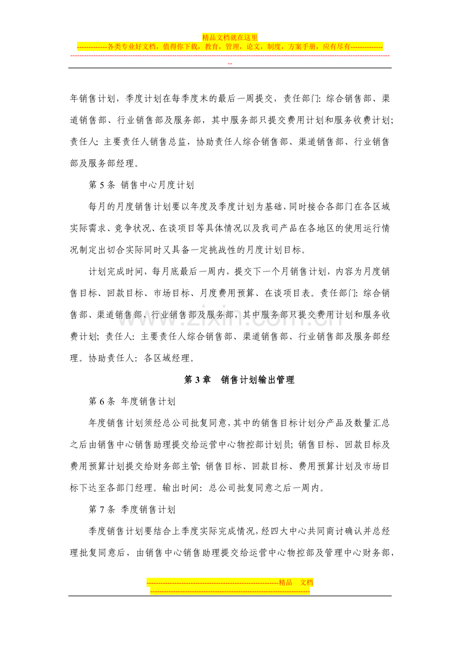 销售计划管理规定.docx_第2页