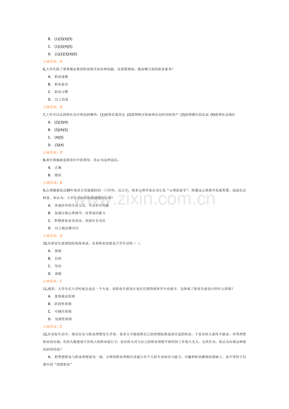 2013级职业生涯规划考试试题.doc_第2页