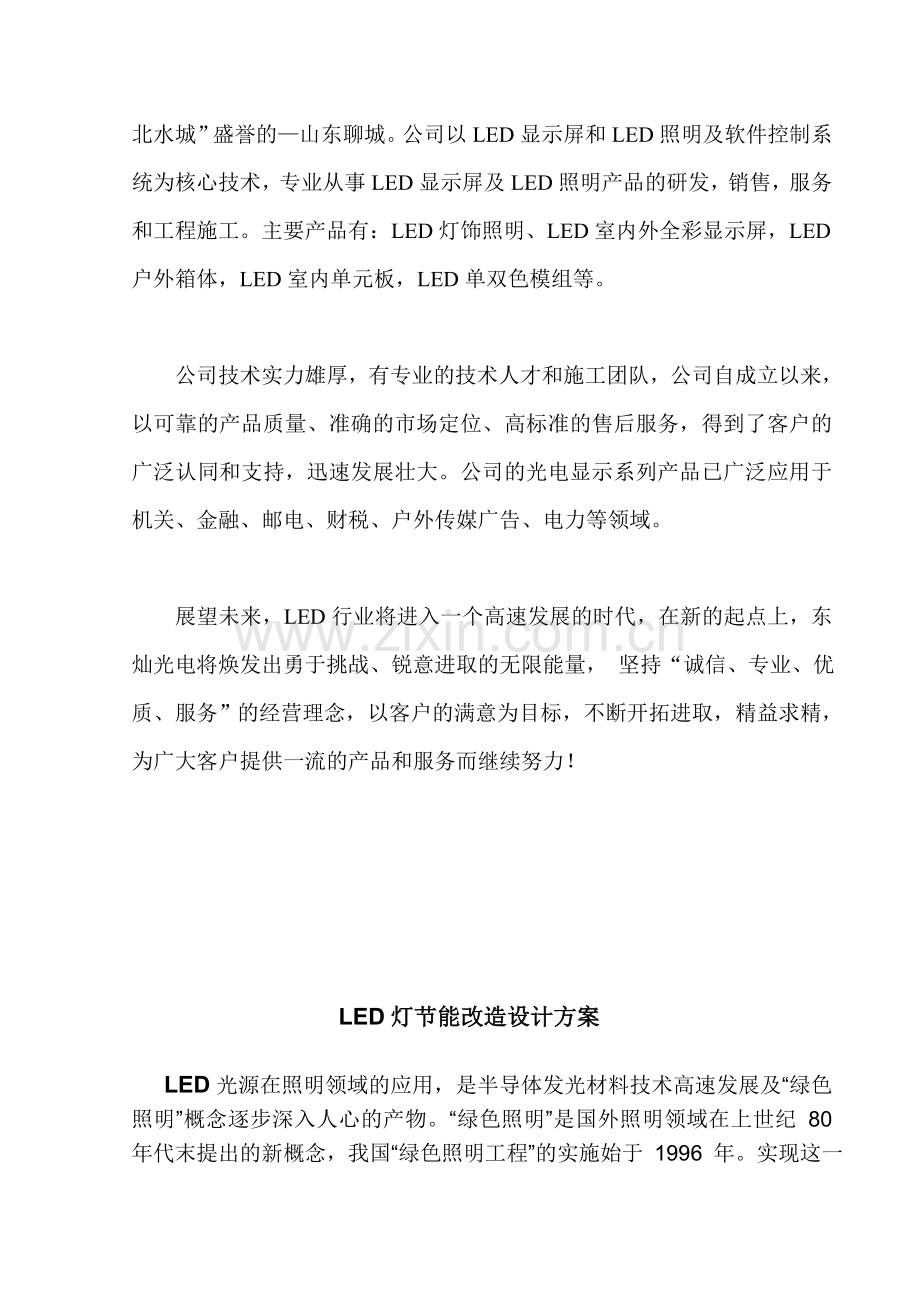 某单位LED照明改造方案.doc_第3页