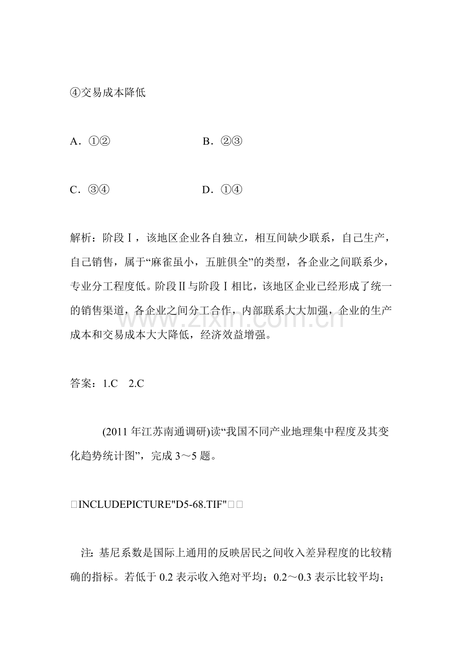 高一地理下册优化课时检测试题22.doc_第2页