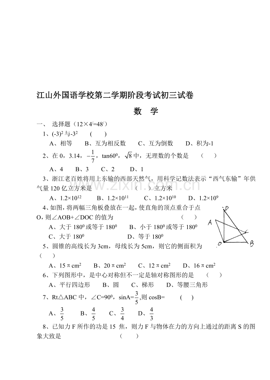 初三数学下学期期中考试试卷[下学期]--浙教版.doc_第1页