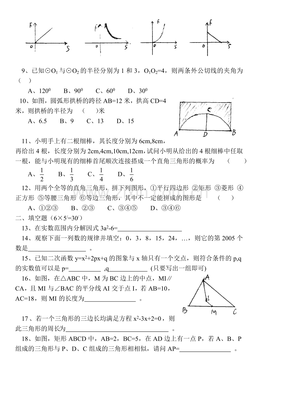 初三数学下学期期中考试试卷[下学期]--浙教版.doc_第2页