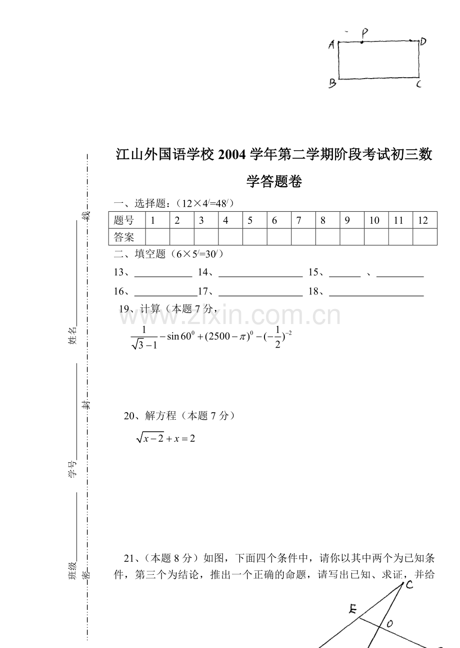 初三数学下学期期中考试试卷[下学期]--浙教版.doc_第3页