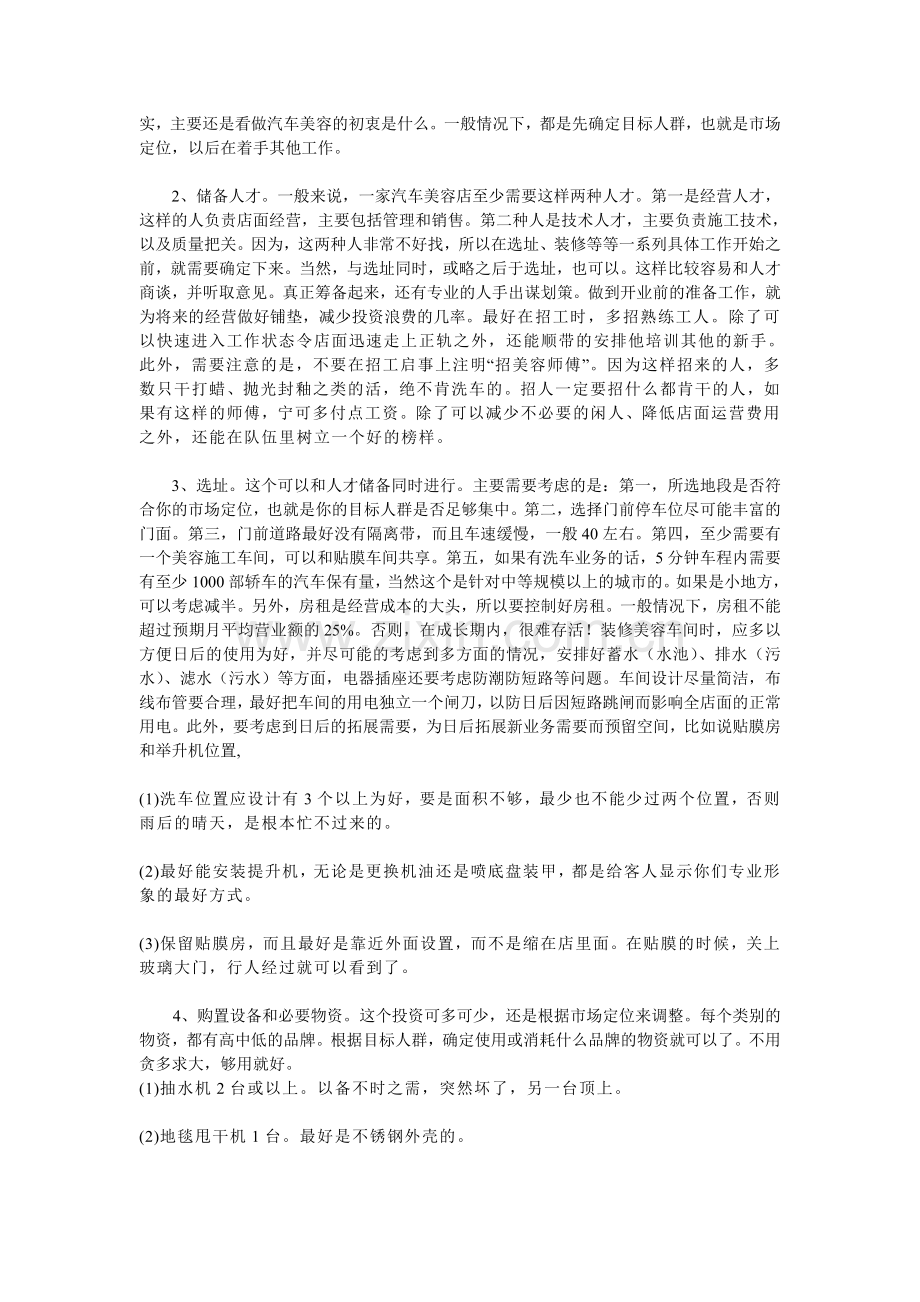 汽车美容店的项目策划书.doc_第3页