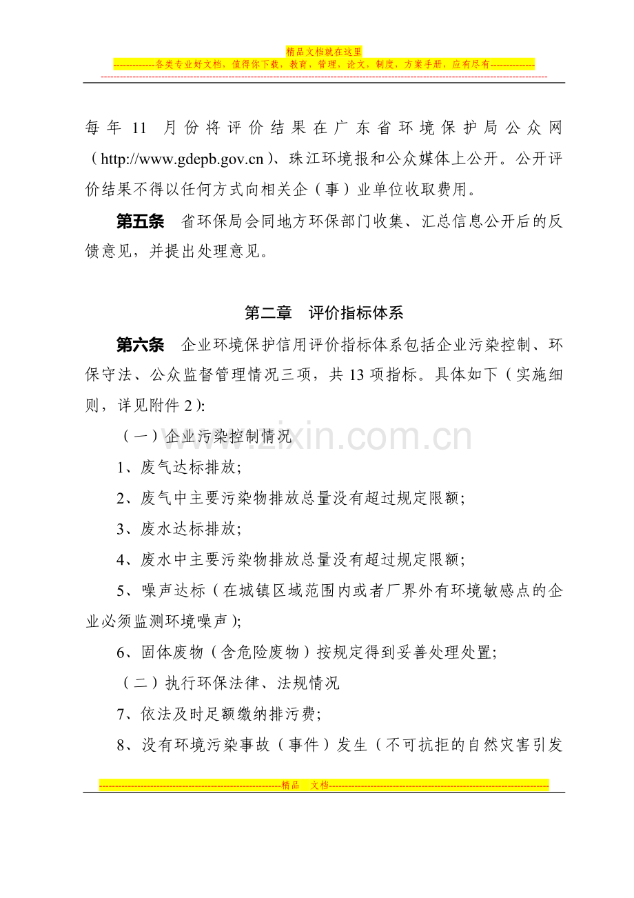 广东省环境保护局重点污染源环境保护信用管理试行办法.doc_第2页