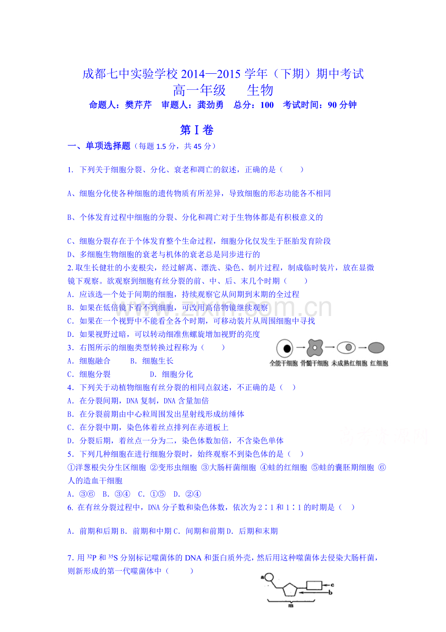 高一生物下册期中调研检测题2.doc_第1页