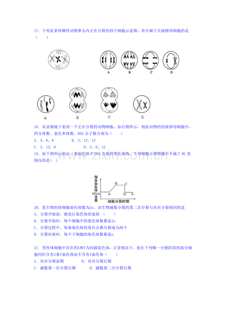 高一生物下册期中调研检测题2.doc_第3页