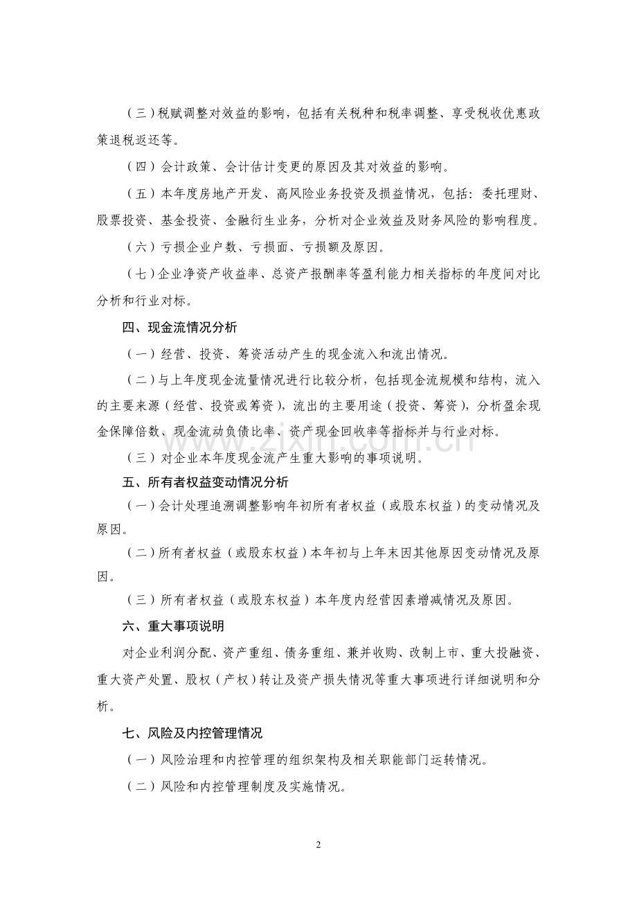 2012年决算财务情况说明书.doc_第2页