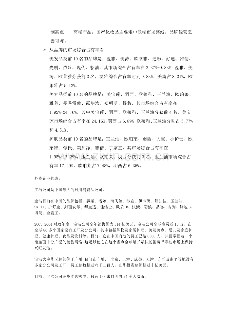 浙江大学企业战略管理课程资料-第二次作业文字资料整理.doc_第2页