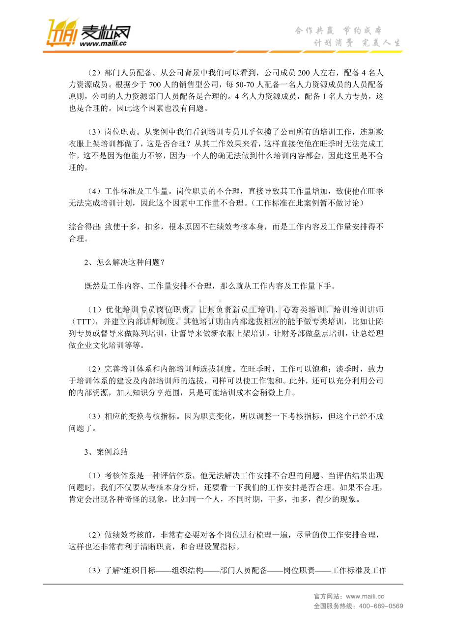 培训专员绩效考核案例..doc_第3页