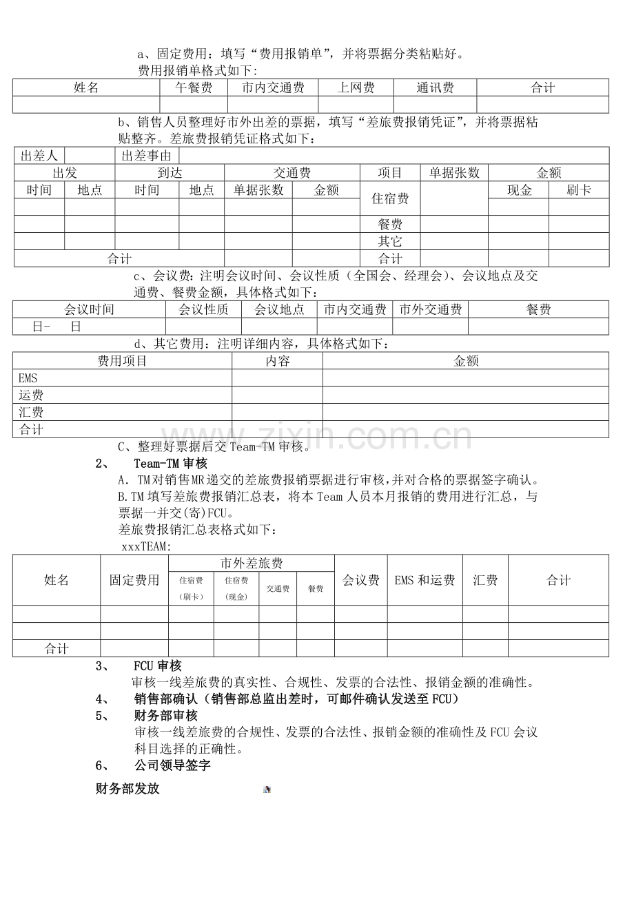 销售人员差旅费报销管理规定.docx_第3页