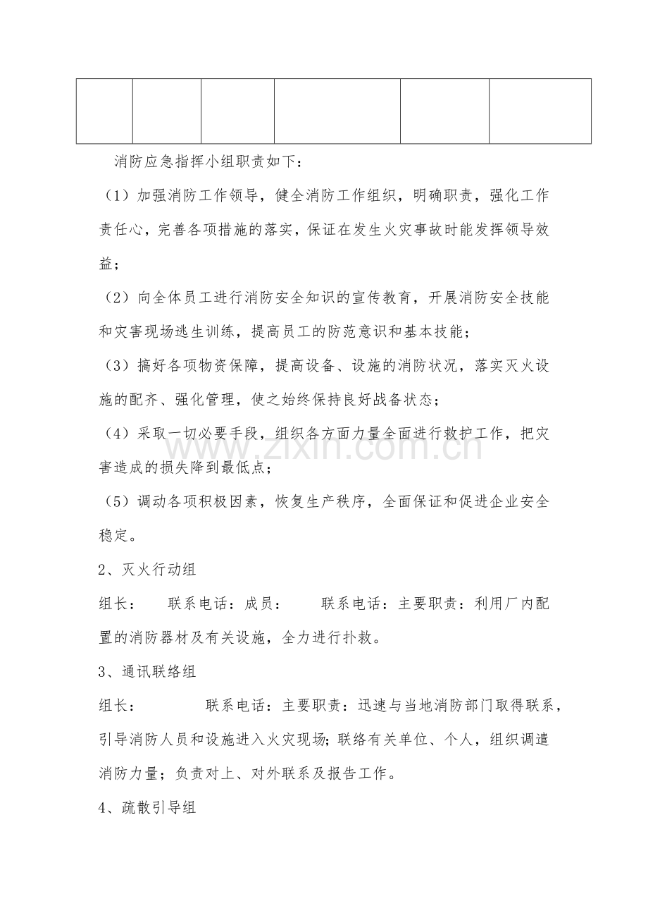 维修企业消防应急预案.doc_第2页