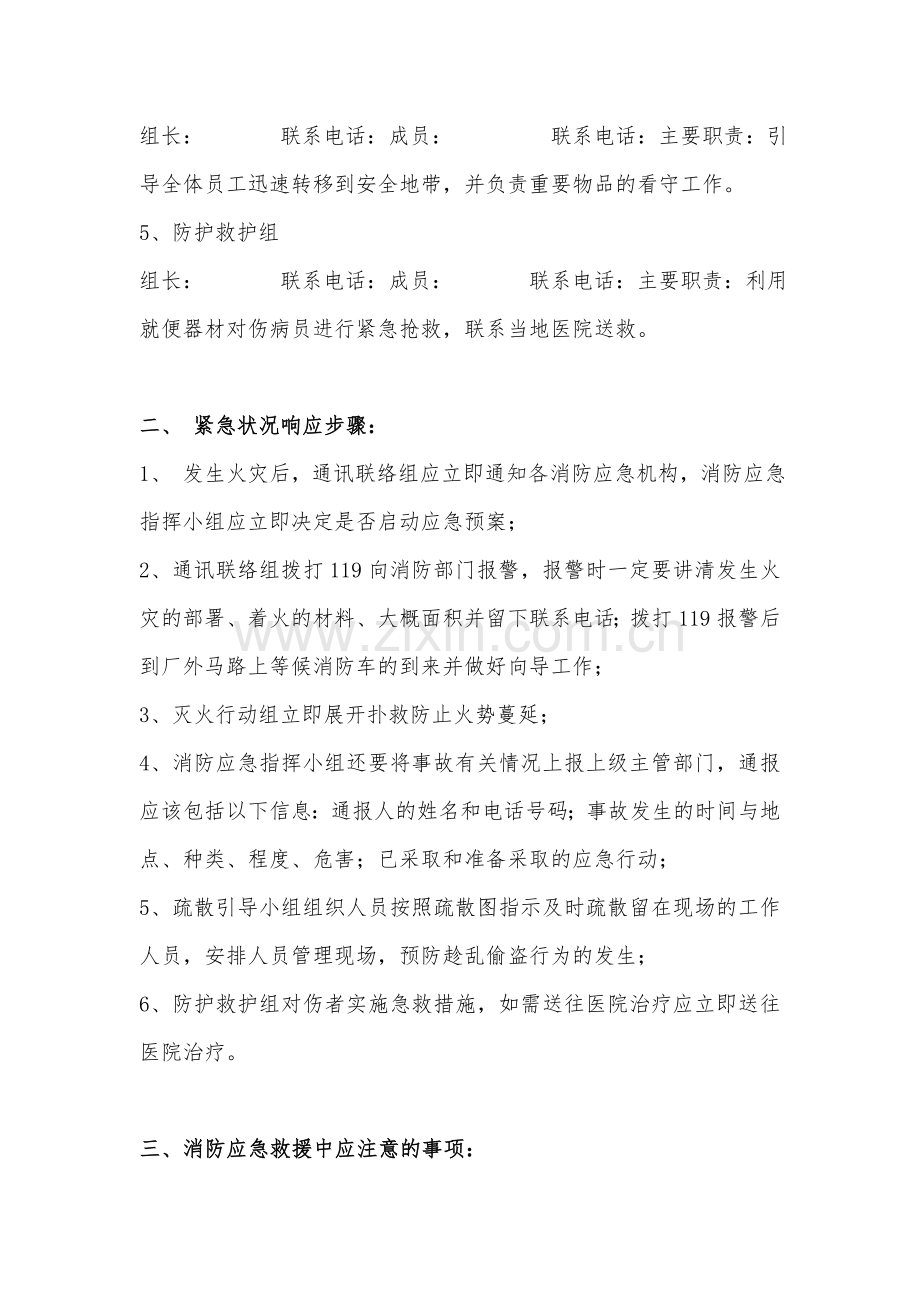 维修企业消防应急预案.doc_第3页