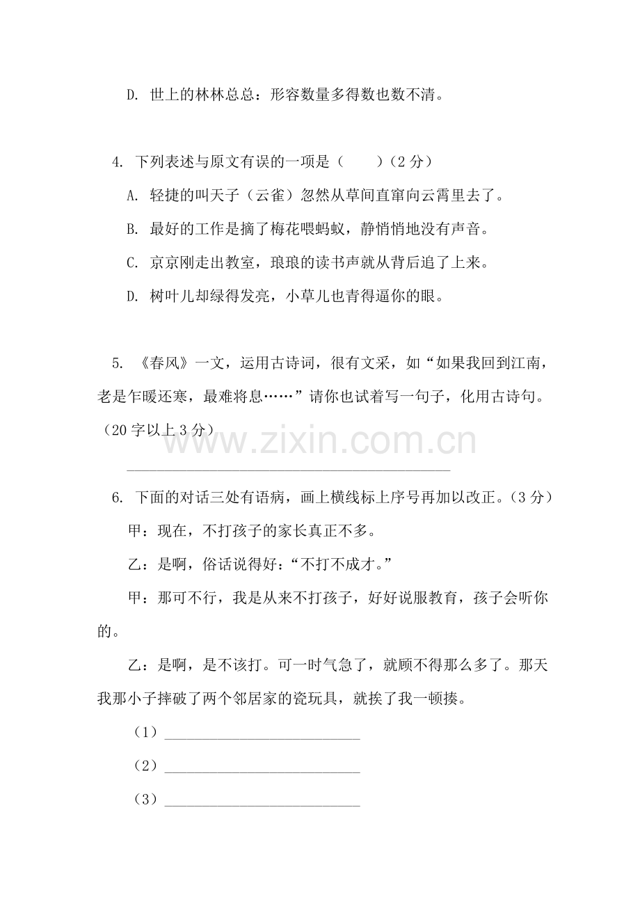 七年级语文技术年表同步练习题.doc_第2页