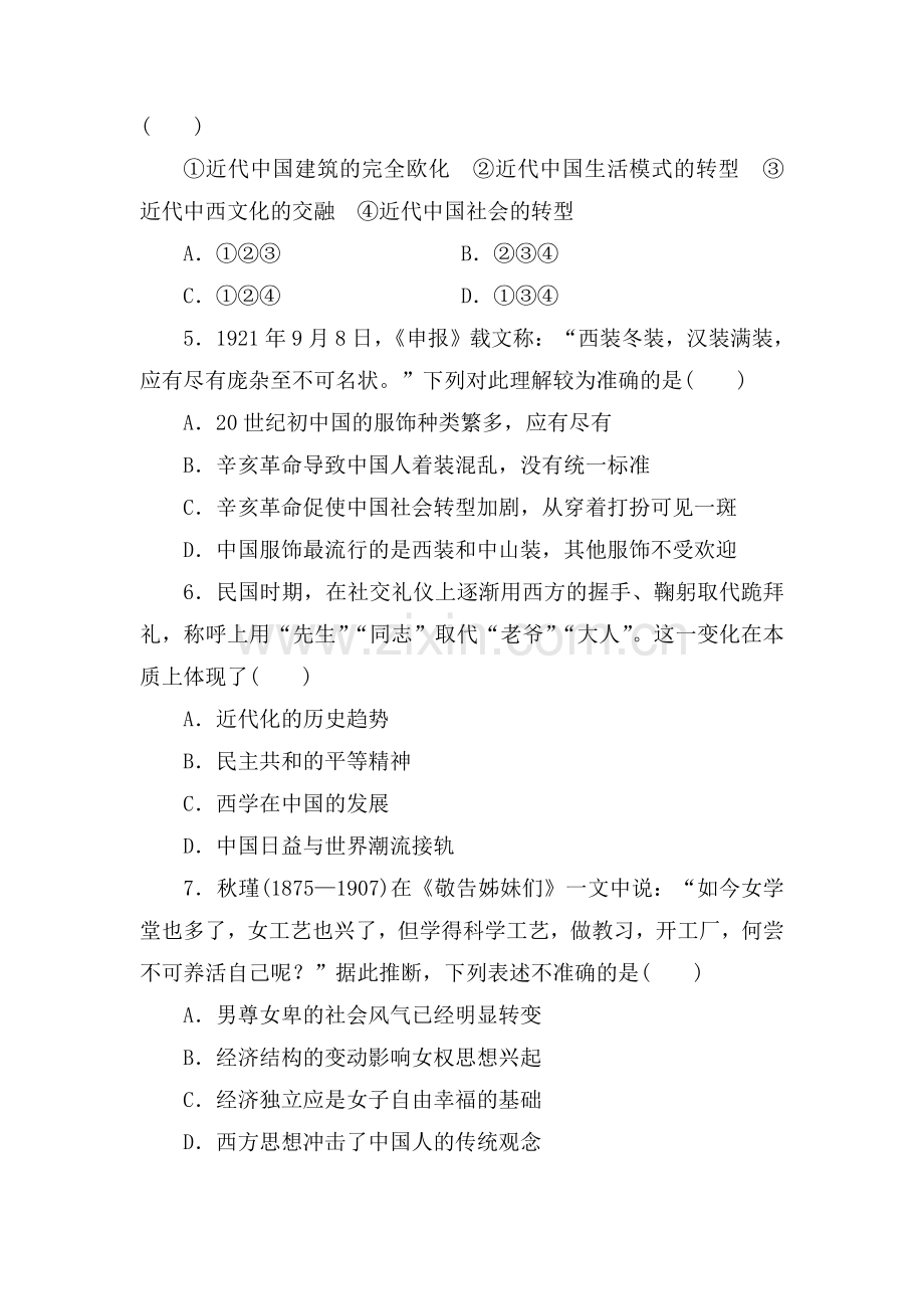 高中历史必修2同步练习题41.doc_第2页