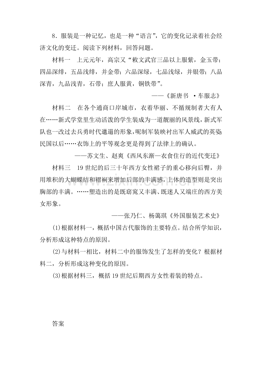 高中历史必修2同步练习题41.doc_第3页