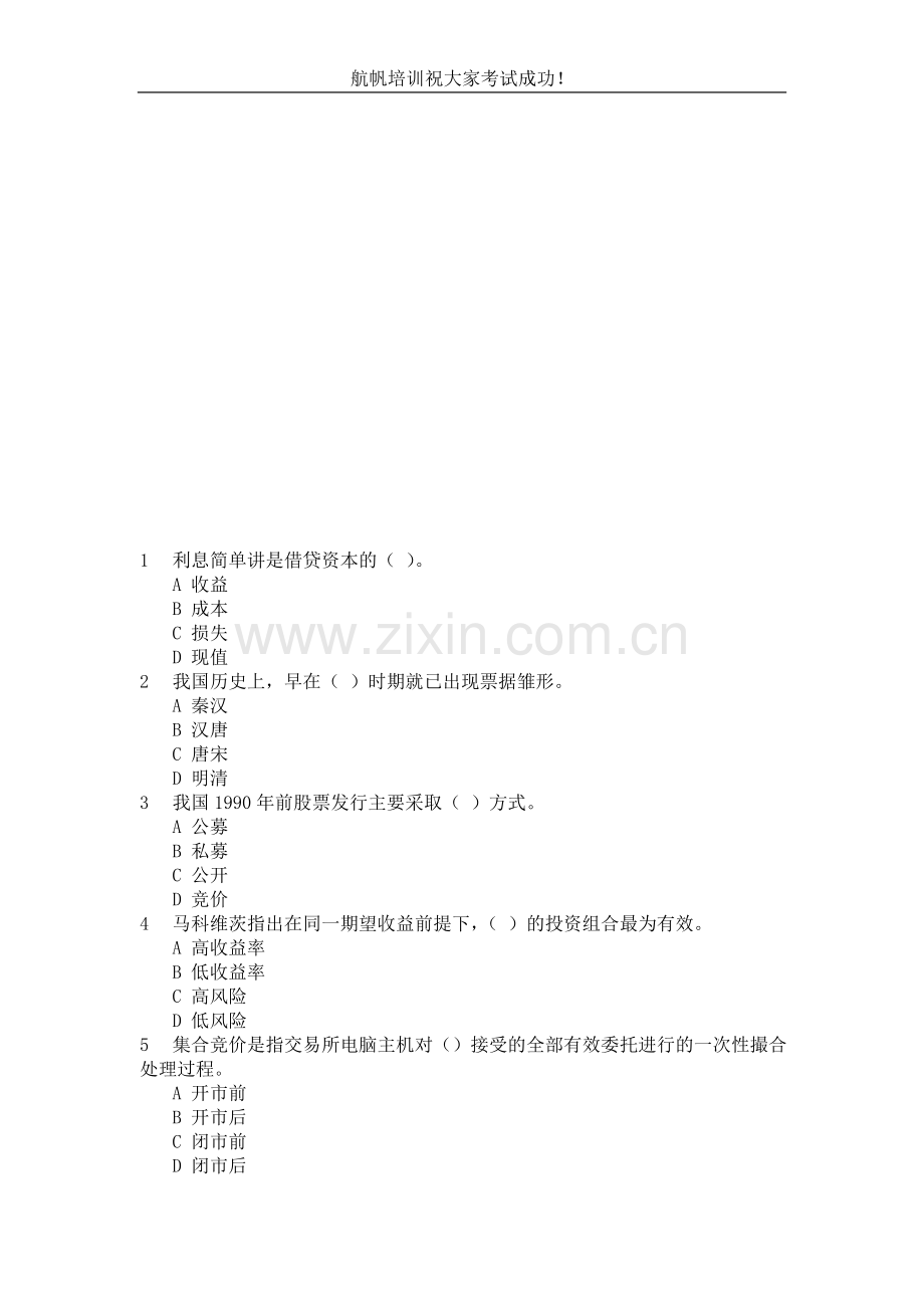 2014年云南省农村信用社招聘考试模拟练习题四.doc_第1页