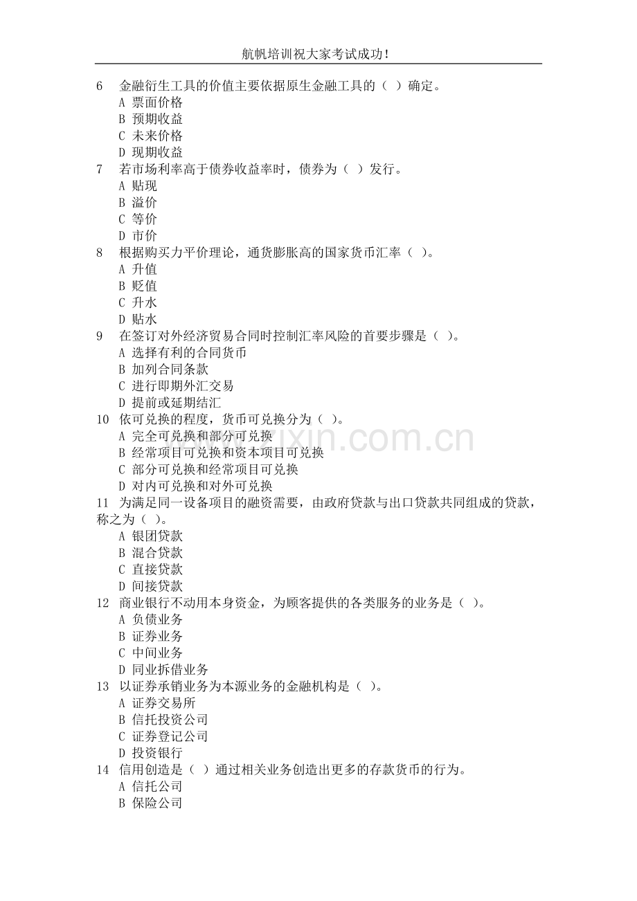 2014年云南省农村信用社招聘考试模拟练习题四.doc_第2页