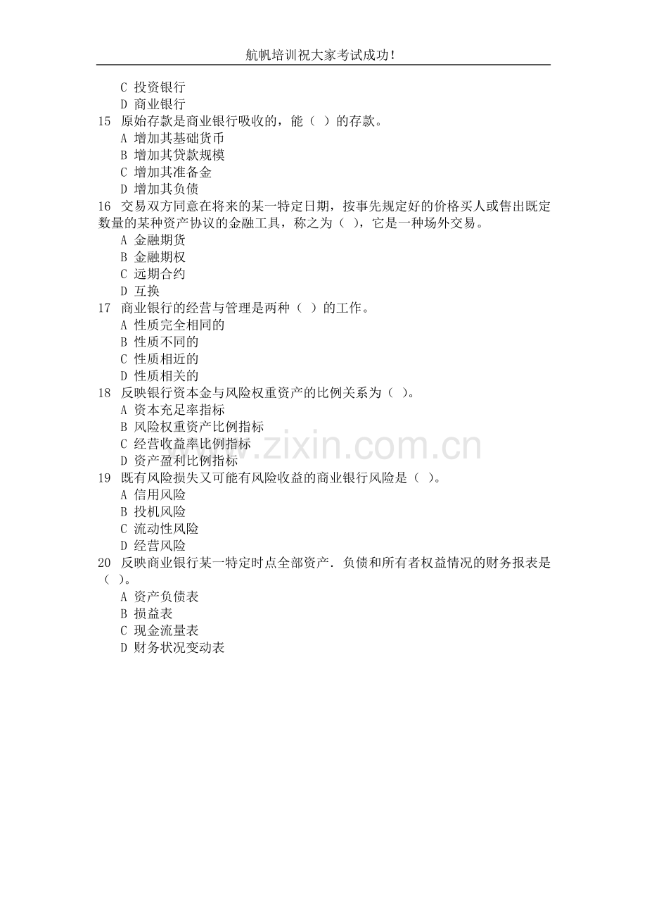 2014年云南省农村信用社招聘考试模拟练习题四.doc_第3页