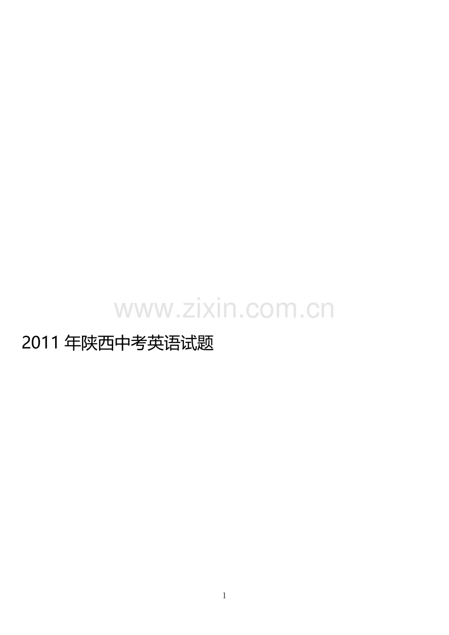 2011年陕西中考英语试题及答案.doc_第1页