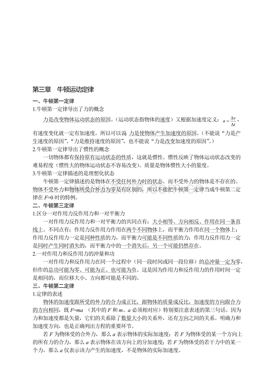 高中物理总复习牛顿运动定律.doc_第1页