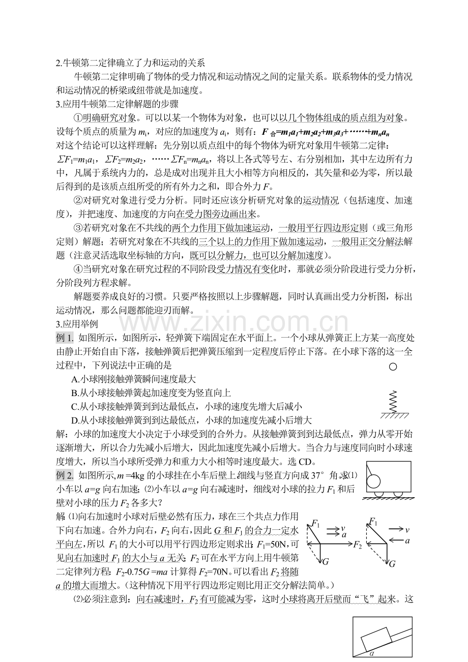 高中物理总复习牛顿运动定律.doc_第2页