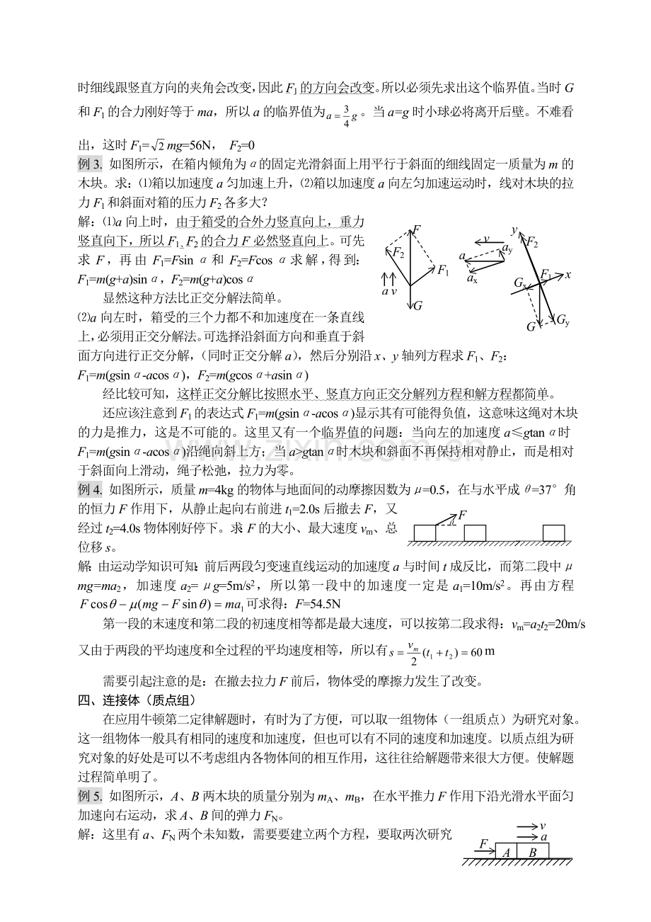 高中物理总复习牛顿运动定律.doc_第3页