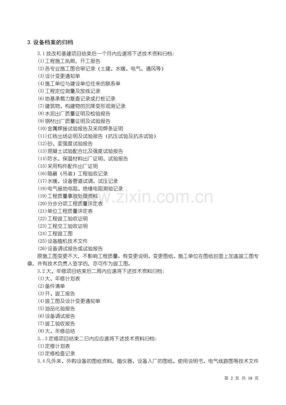 设备技术档案管理制度.doc_第2页