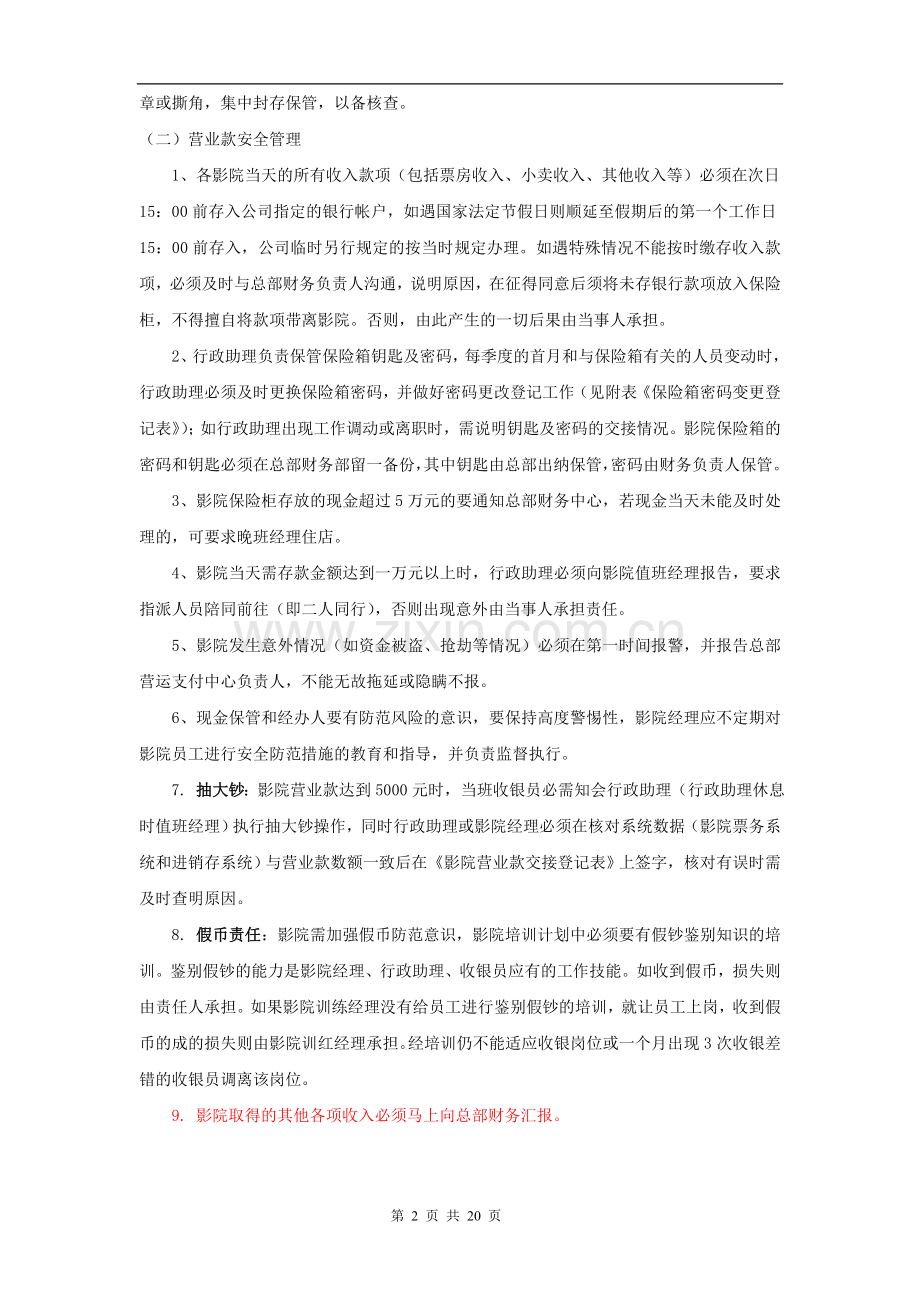 影院财务安全管理.doc_第2页